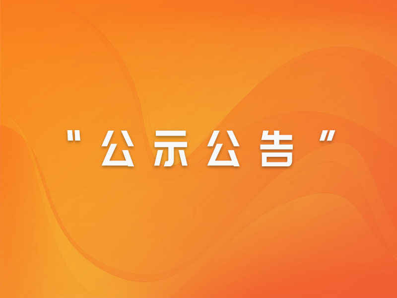 寧德市國有資產投資經營有限公司 福建閩東電力股份有限公司 2024年招聘工作人員公告